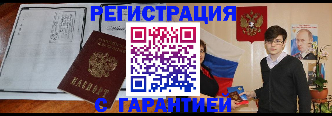 временная прописка в Кумертау