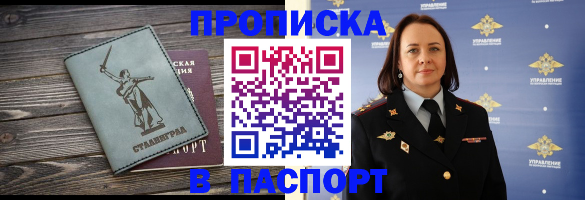 прописка в Кумертау